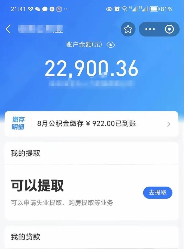 淮安公积金封存提出条件（住房公积金封存提取是什么意思）